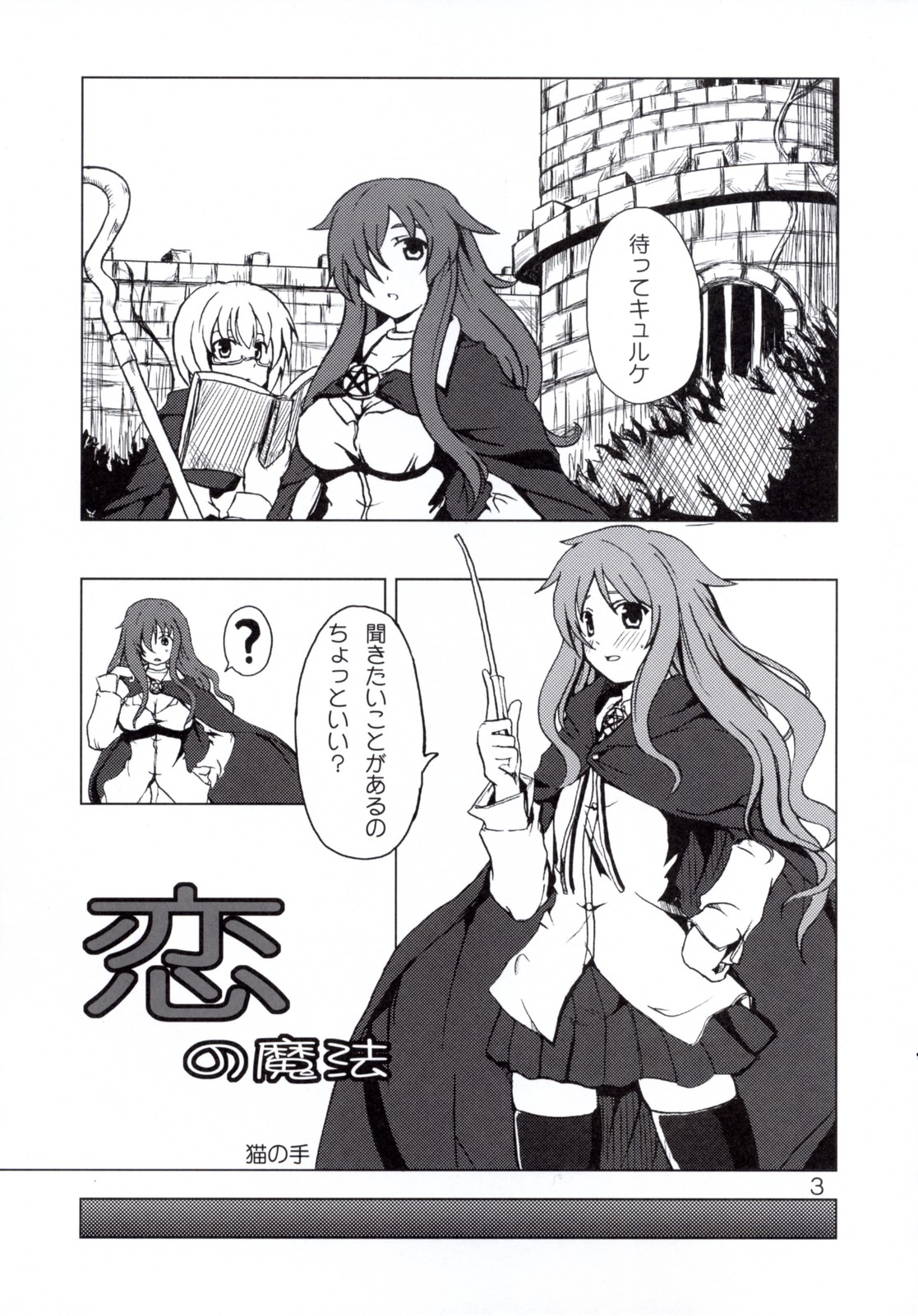 Koi no Mahou page 2 full
