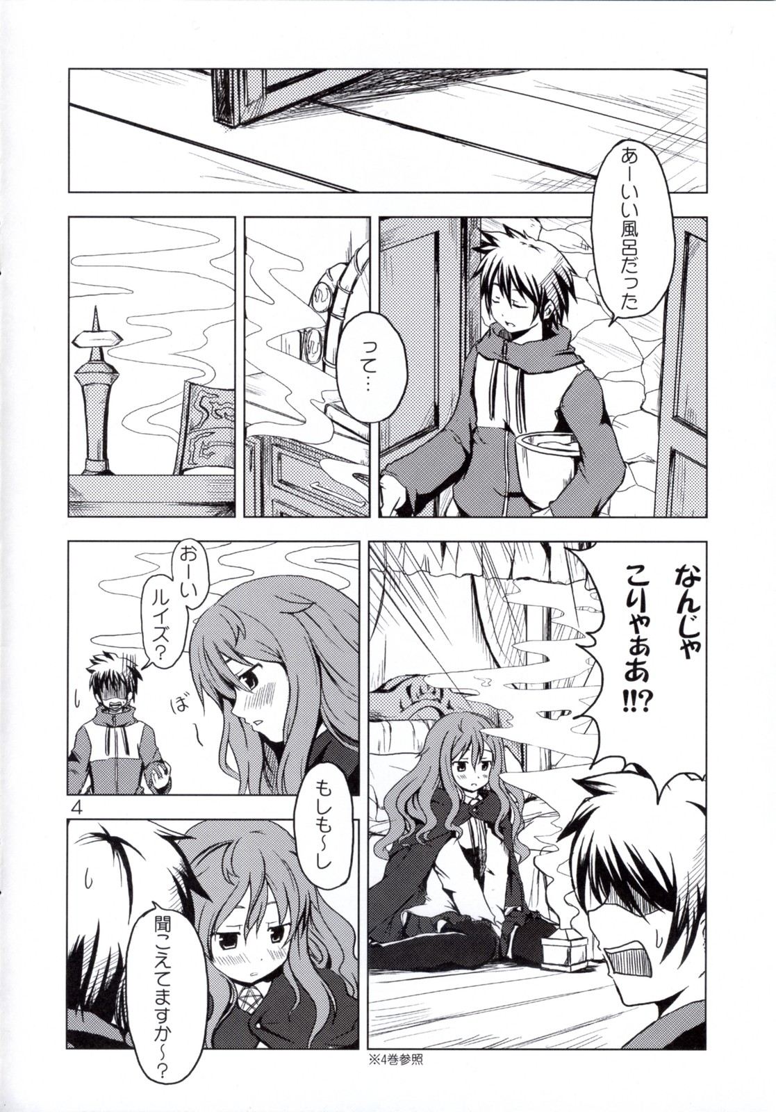 Koi no Mahou page 3 full