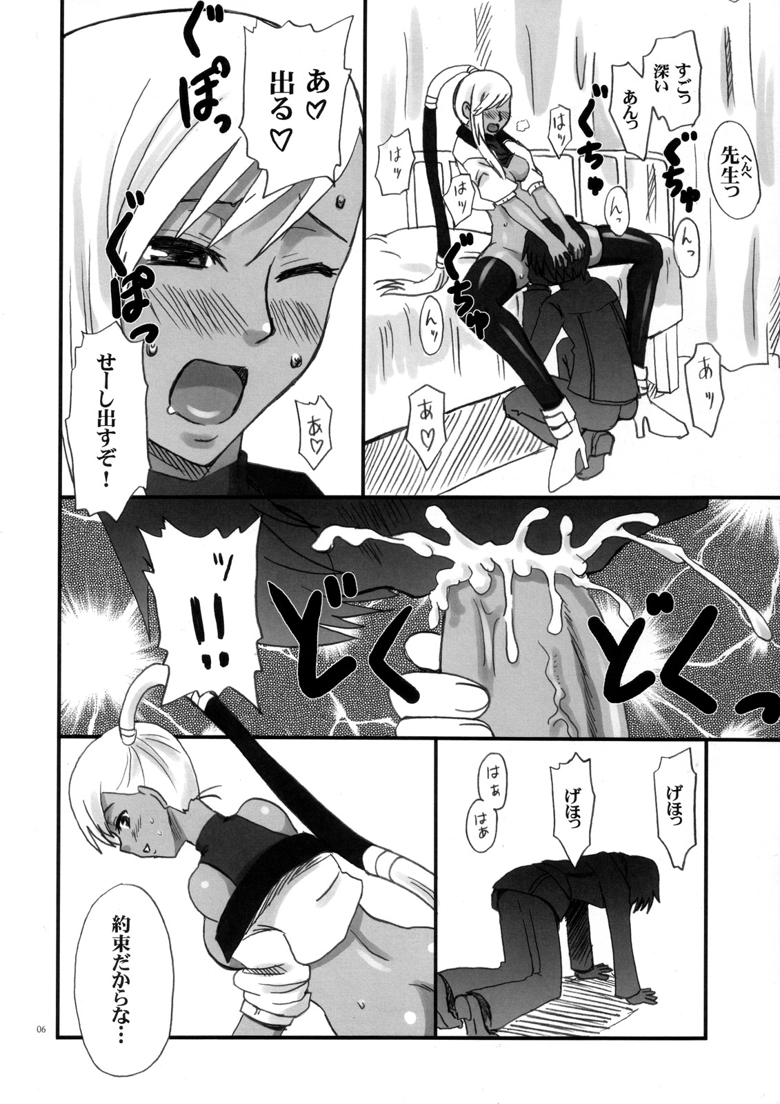 Ero Ero Villetta-san page 5 full