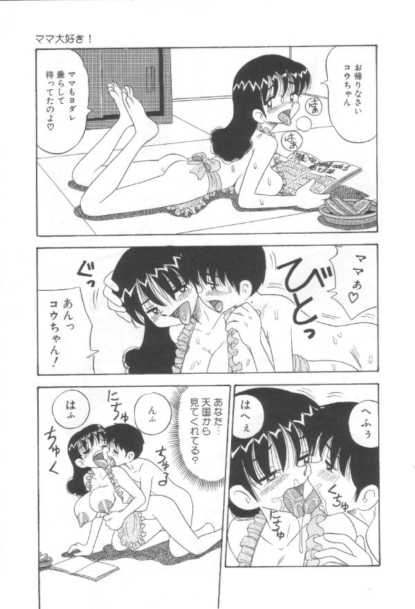 Mama Daisuki! page 9 full