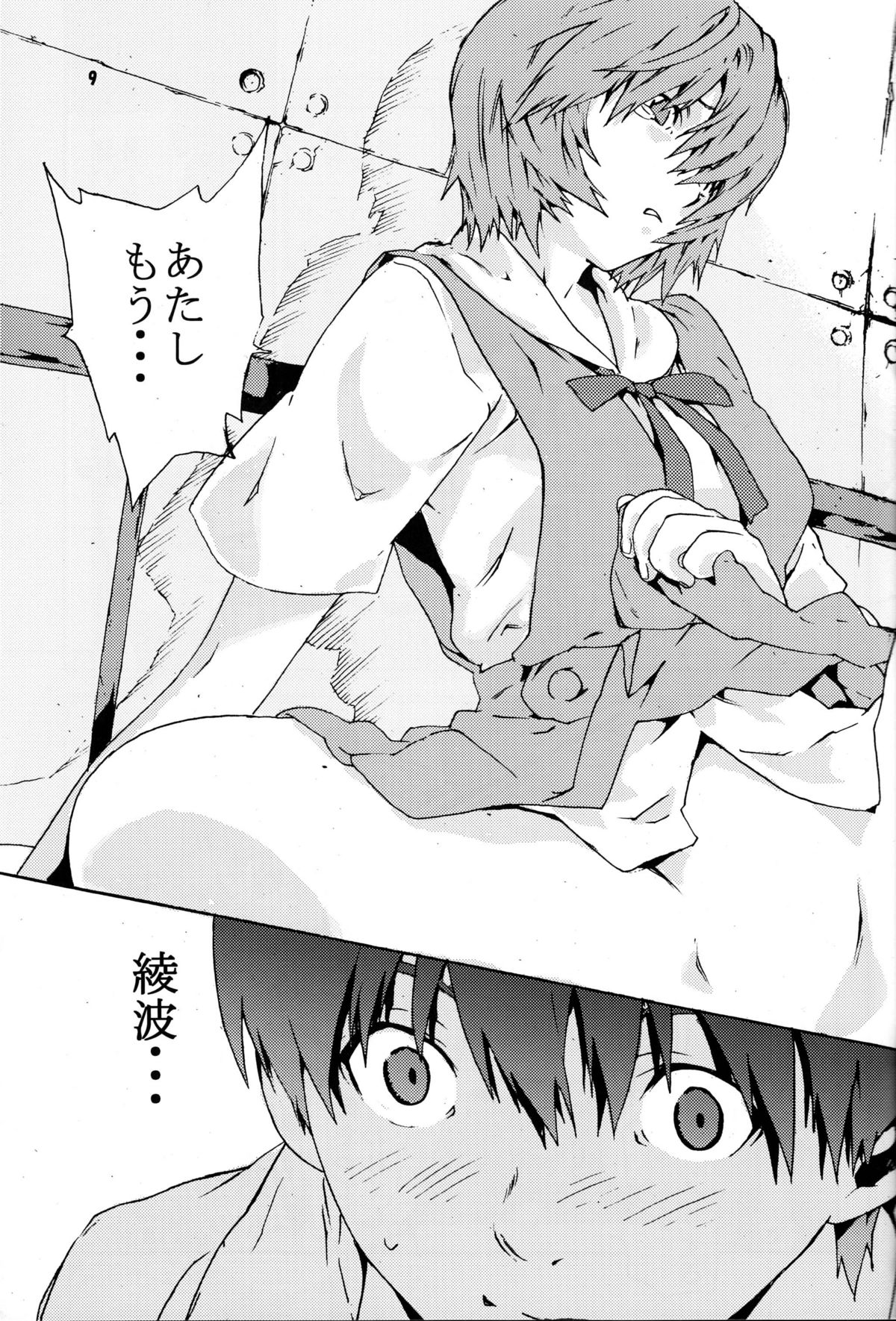 SYNCHROCORD 4 page 8 full