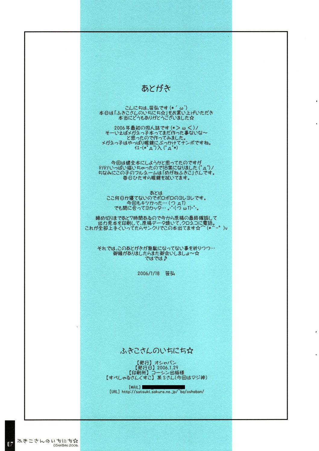 Fukiko-san no Ichinichi page 7 full