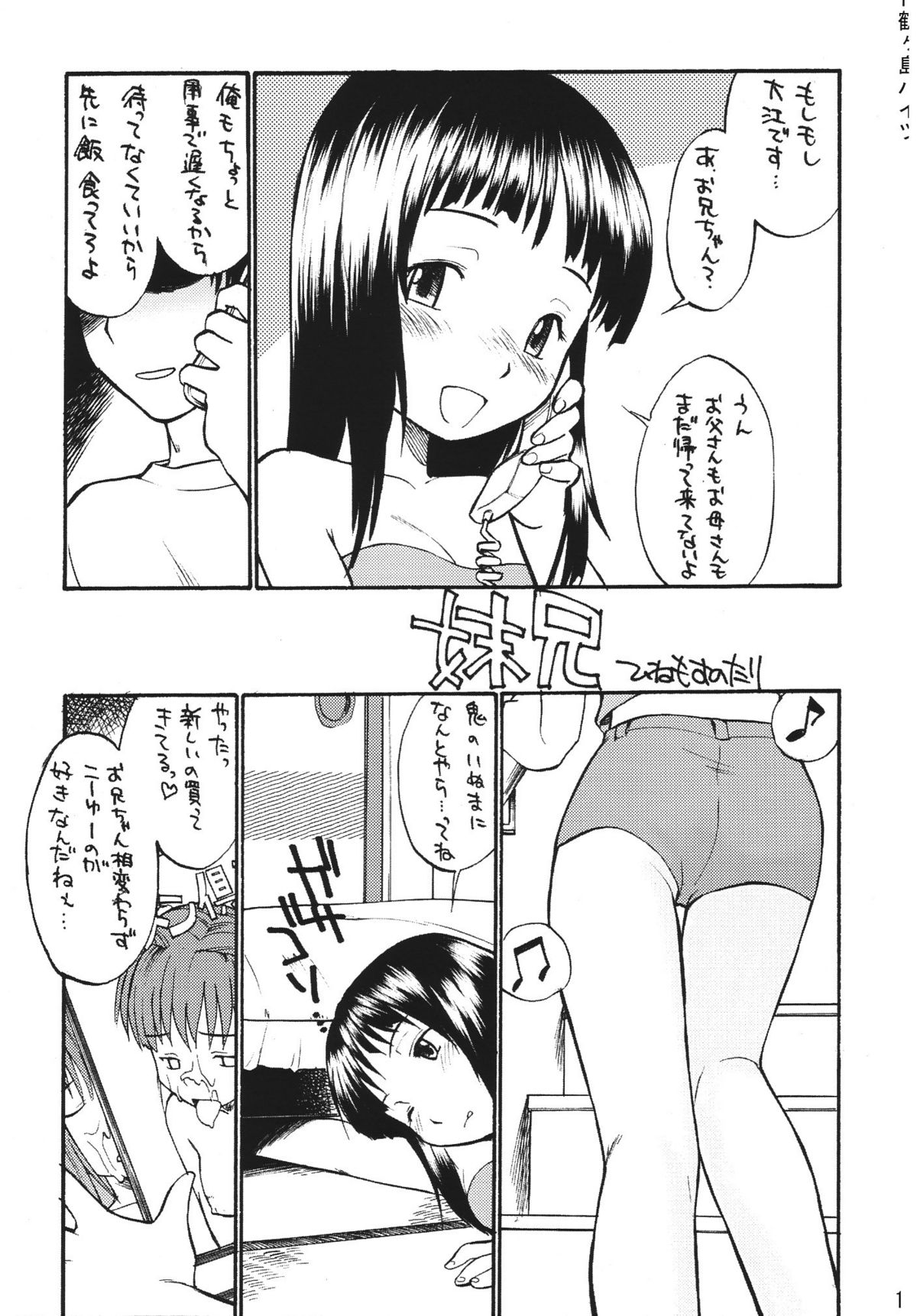 Imouto e... page 10 full