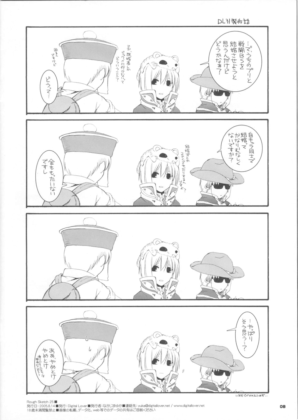 Rough Sketch 25 page 8 full