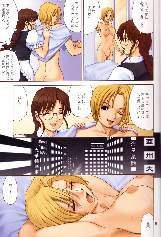 Yuri & Friends Fullcolor 6 page 8 full