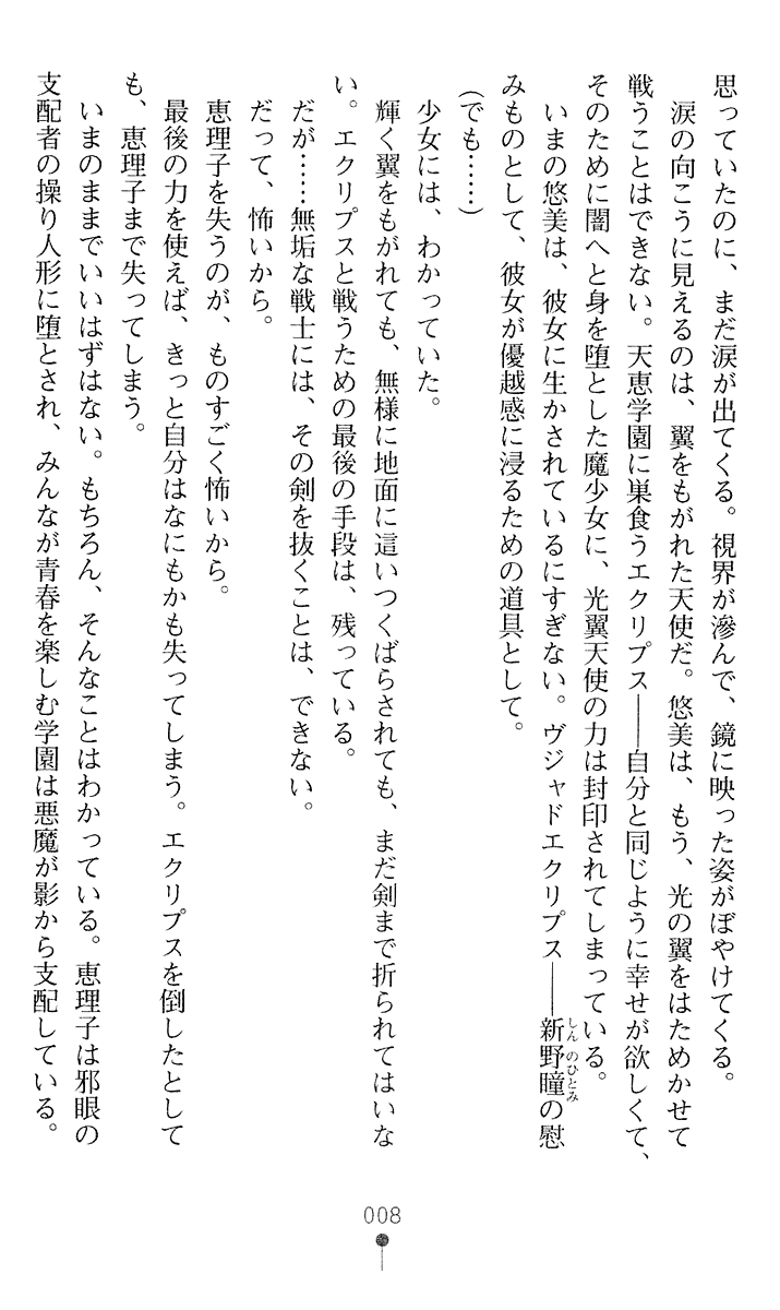 Seitenshi Yumiel II - Dusk Liberation page 10 full