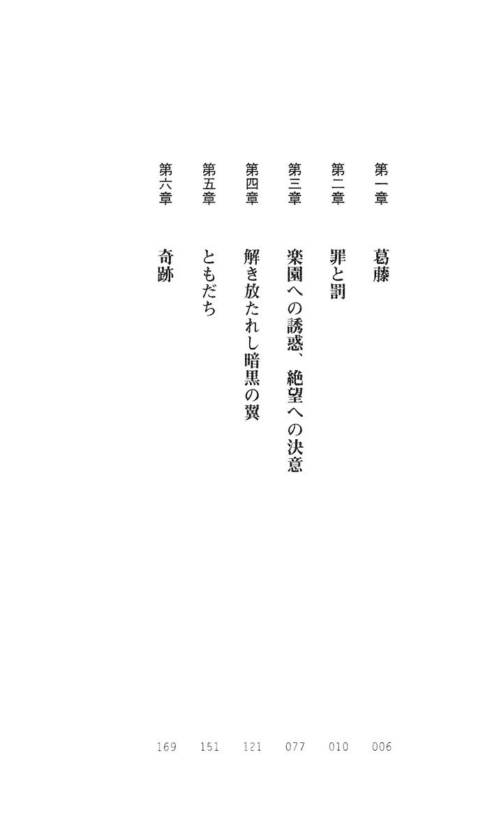 Seitenshi Yumiel II - Dusk Liberation page 6 full