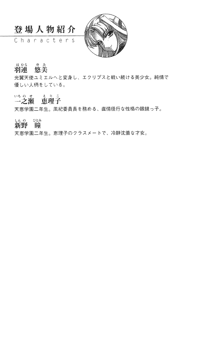 Seitenshi Yumiel II - Dusk Liberation page 7 full