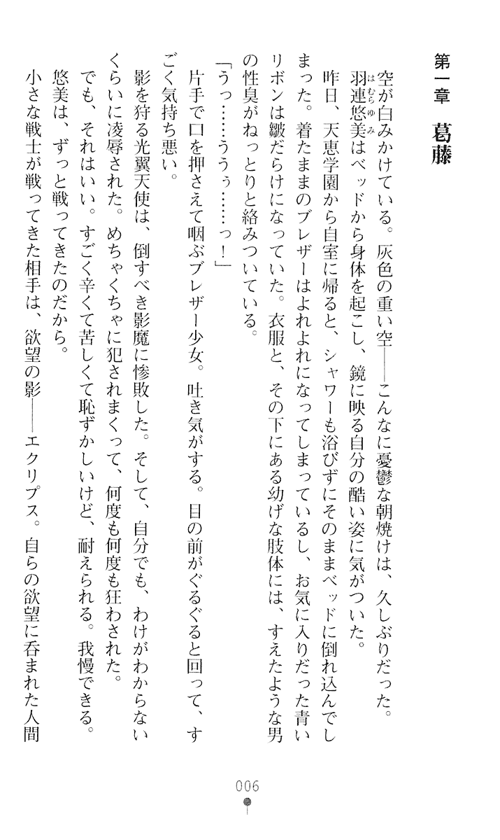 Seitenshi Yumiel II - Dusk Liberation page 8 full