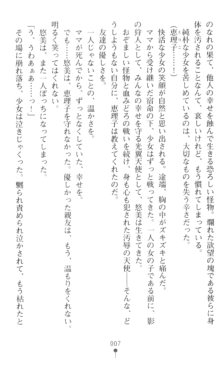 Seitenshi Yumiel II - Dusk Liberation page 9 full