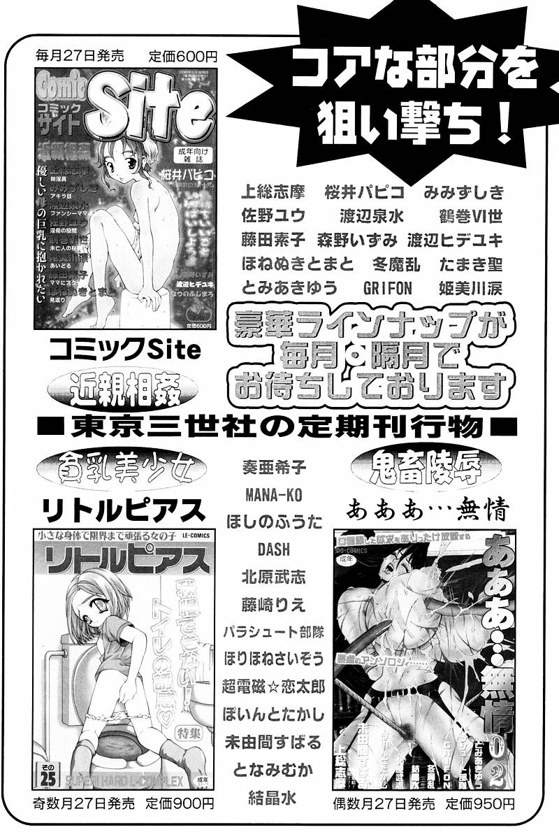 Comic Tororo 2000-10 page 3 full