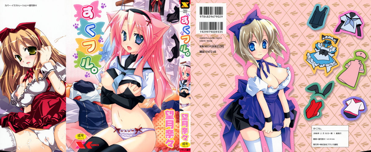 SukuFuru. page 1 full