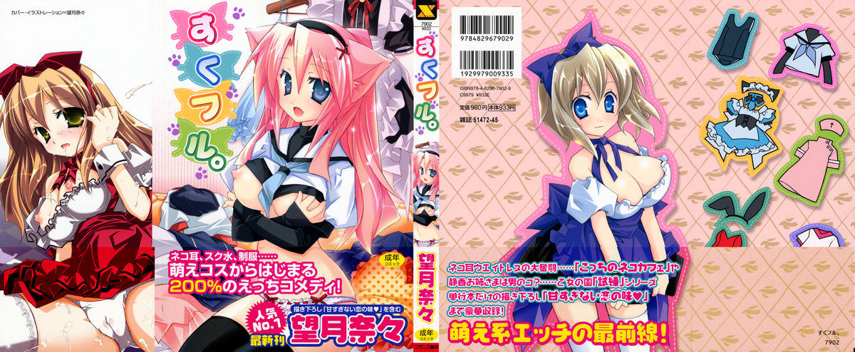 SukuFuru. page 2 full