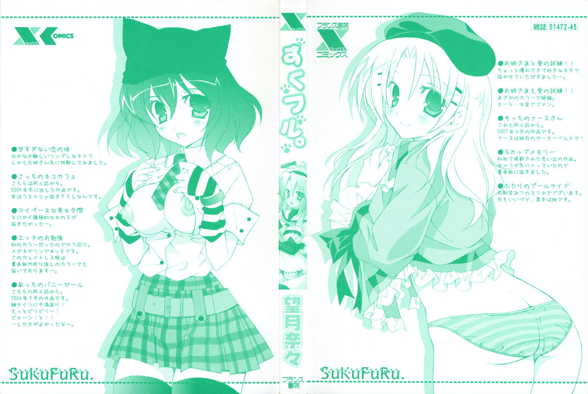 SukuFuru. page 3 full