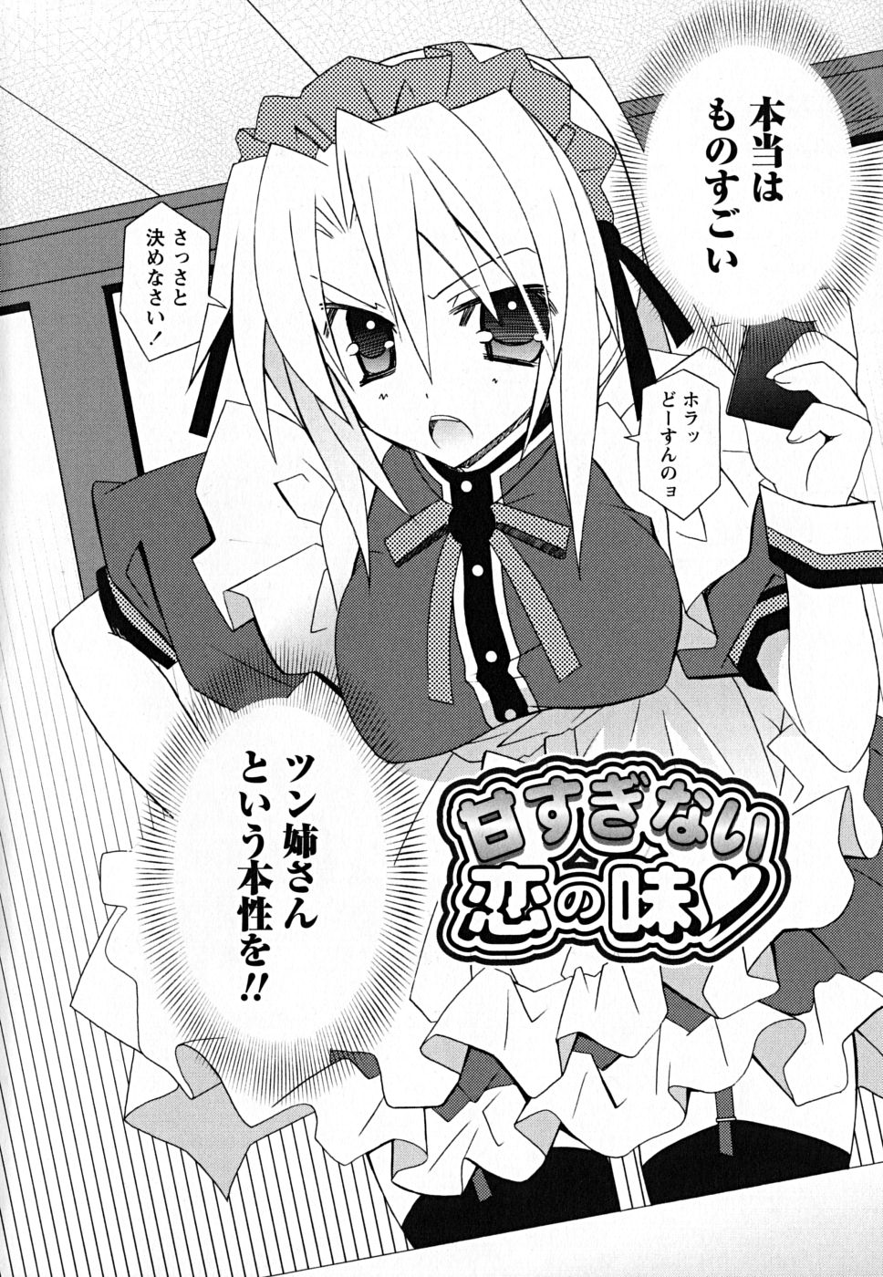 SukuFuru. page 9 full