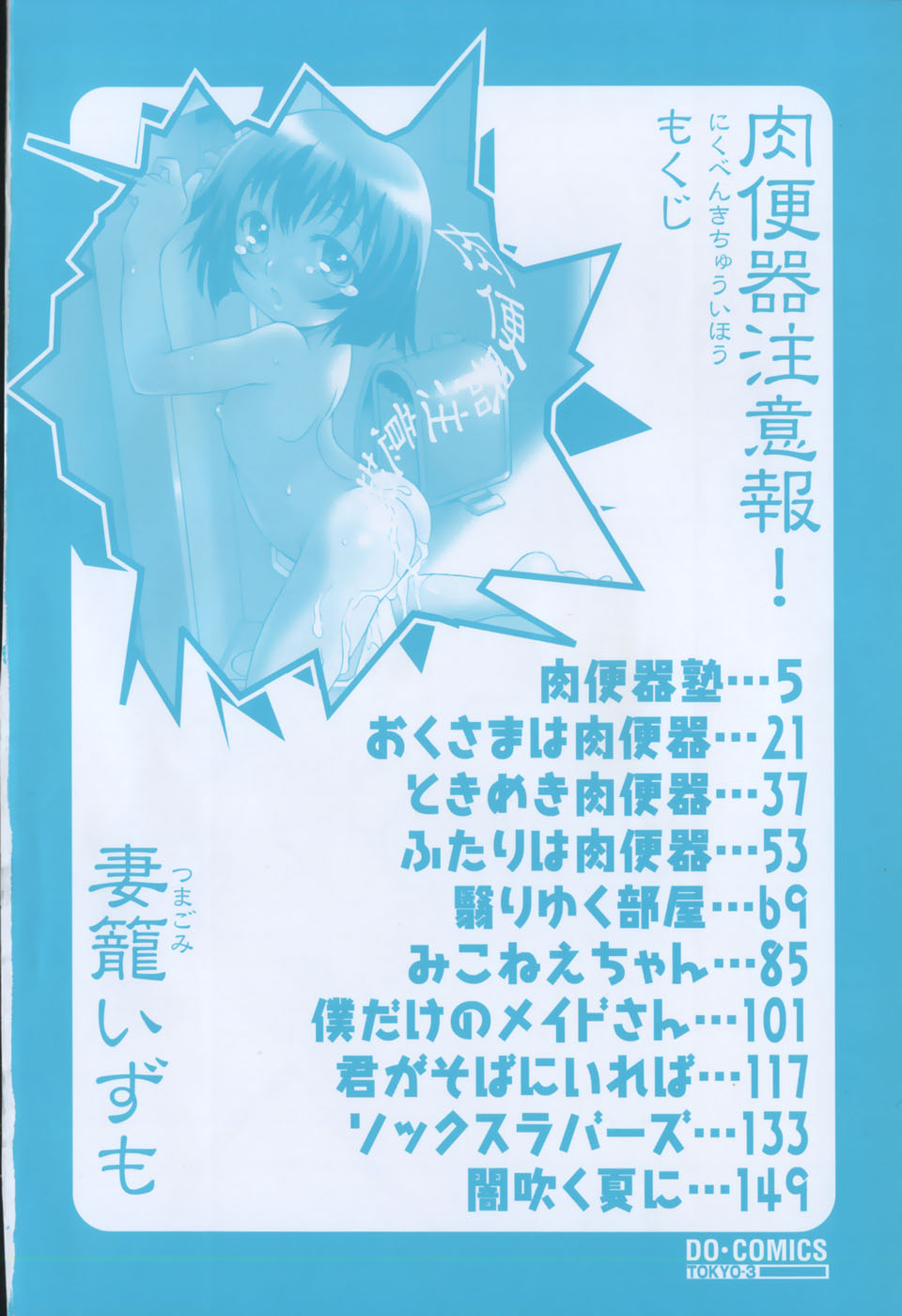 Niku Benki Chuuihou! page 8 full