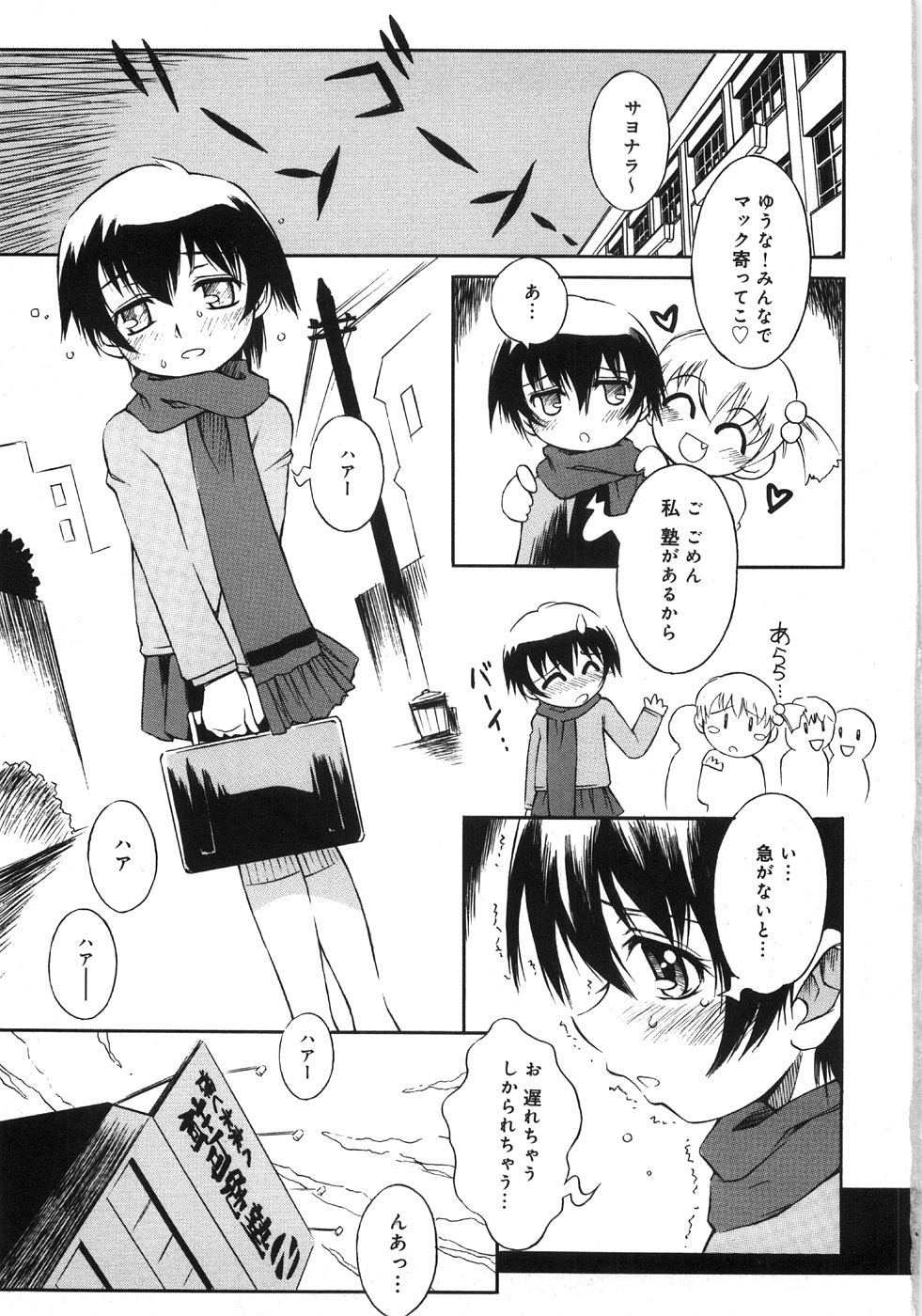 Niku Benki Chuuihou! page 9 full