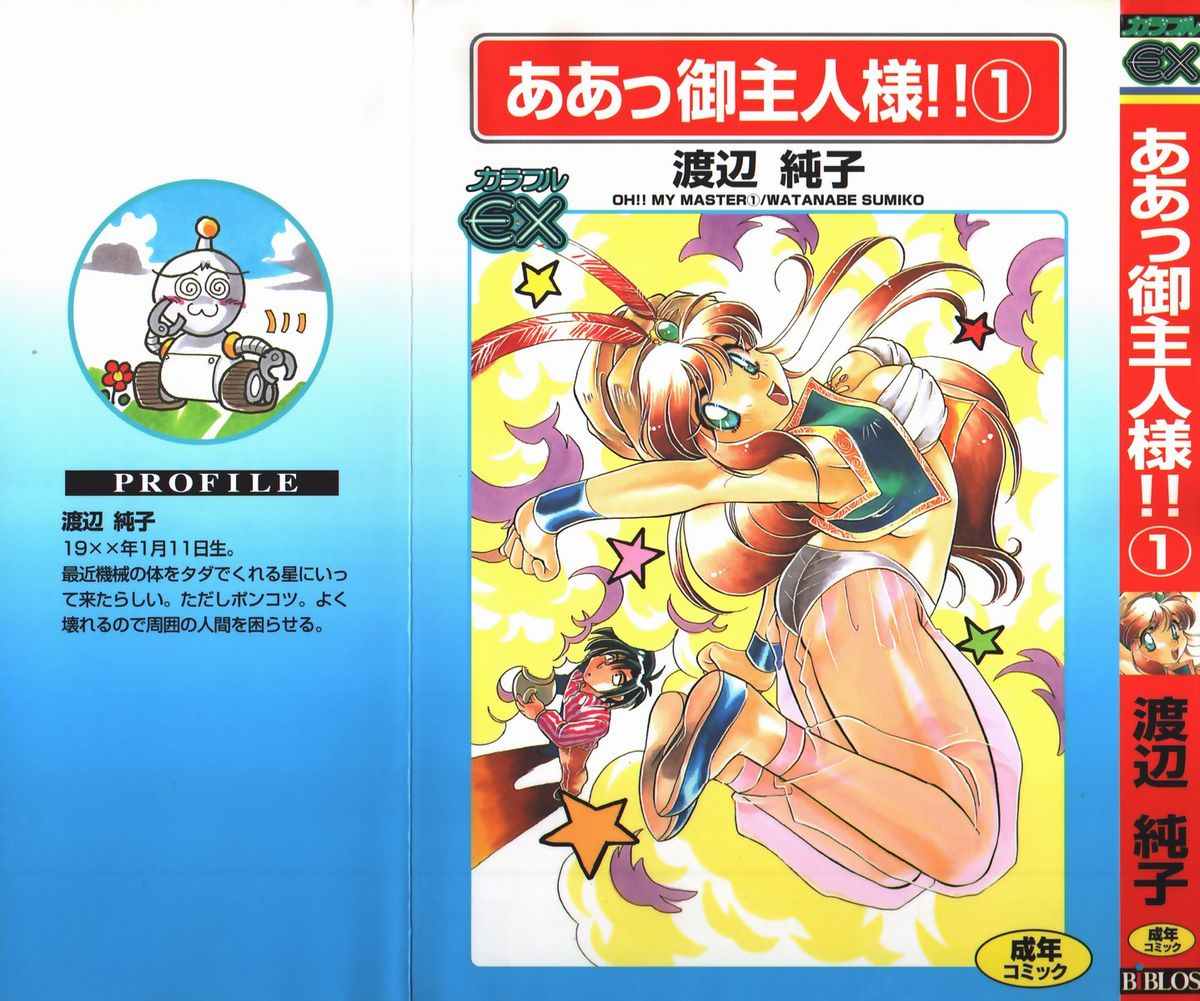 Aa Goshujin-sama!! 1 - Oh!! My Master 1 page 1 full