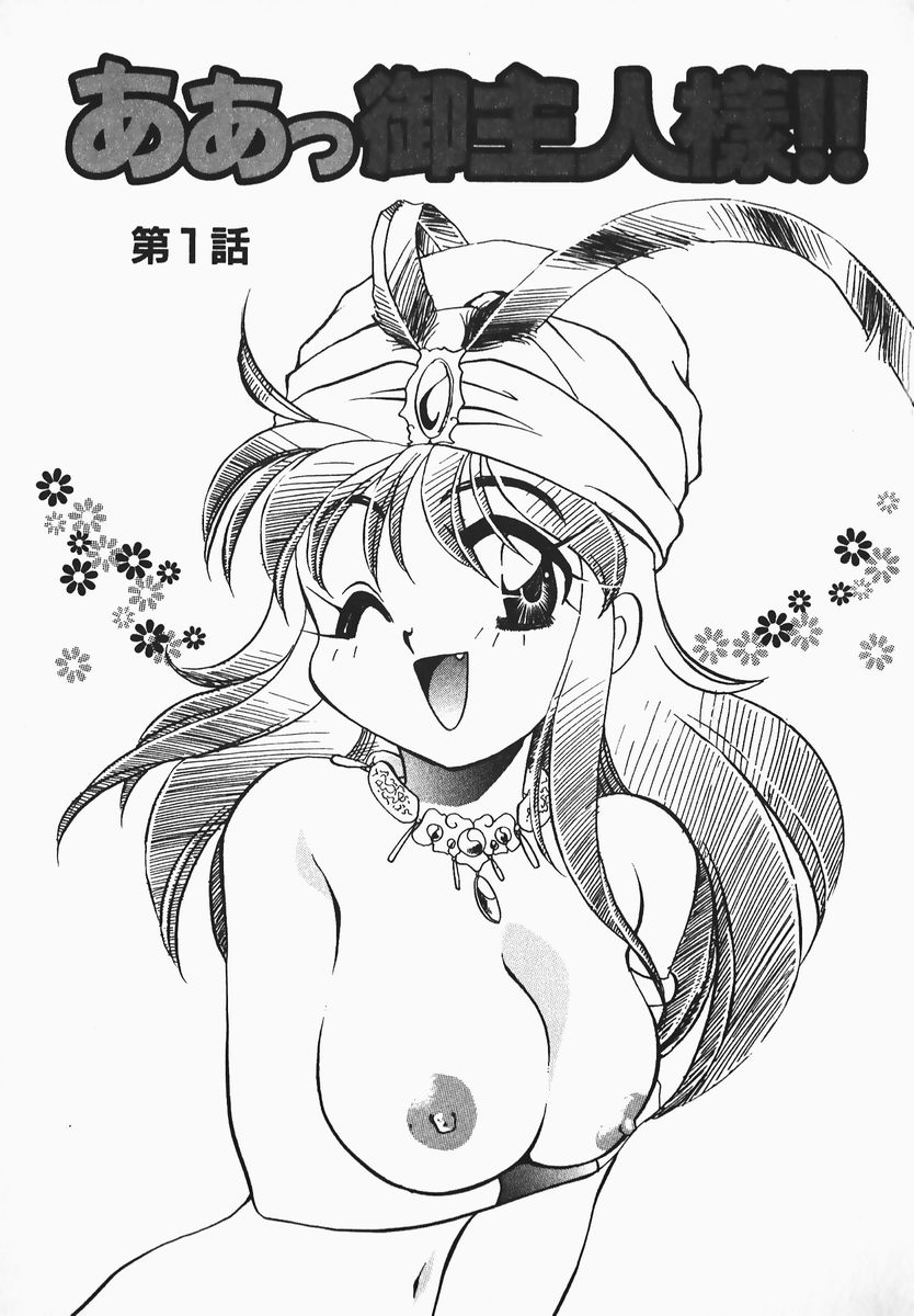 Aa Goshujin-sama!! 1 - Oh!! My Master 1 page 3 full