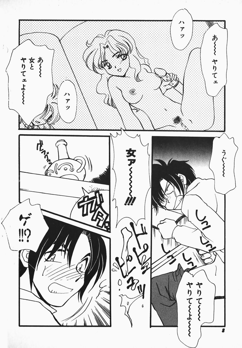 Aa Goshujin-sama!! 1 - Oh!! My Master 1 page 4 full