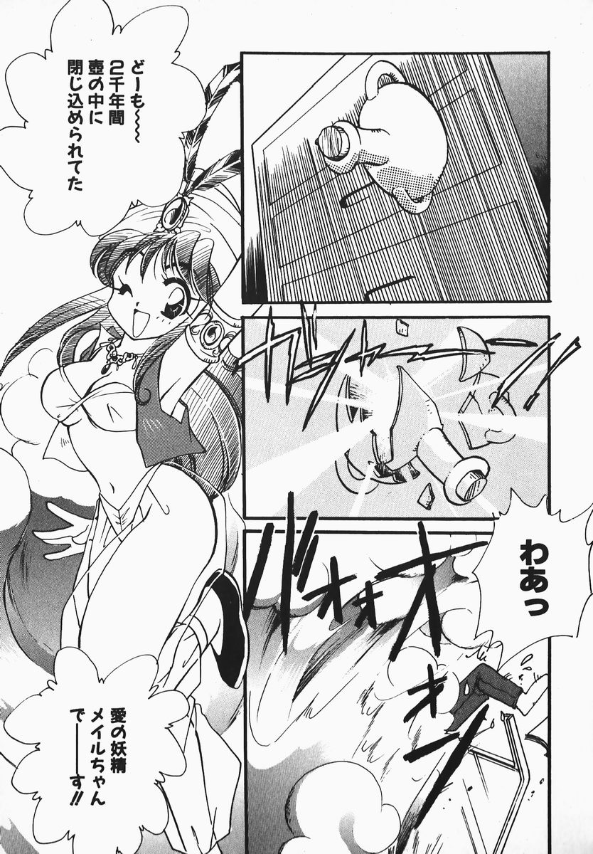 Aa Goshujin-sama!! 1 - Oh!! My Master 1 page 5 full