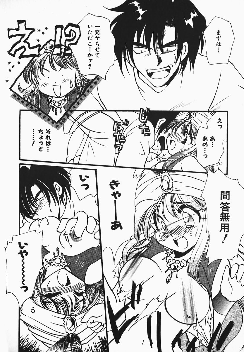 Aa Goshujin-sama!! 1 - Oh!! My Master 1 page 8 full