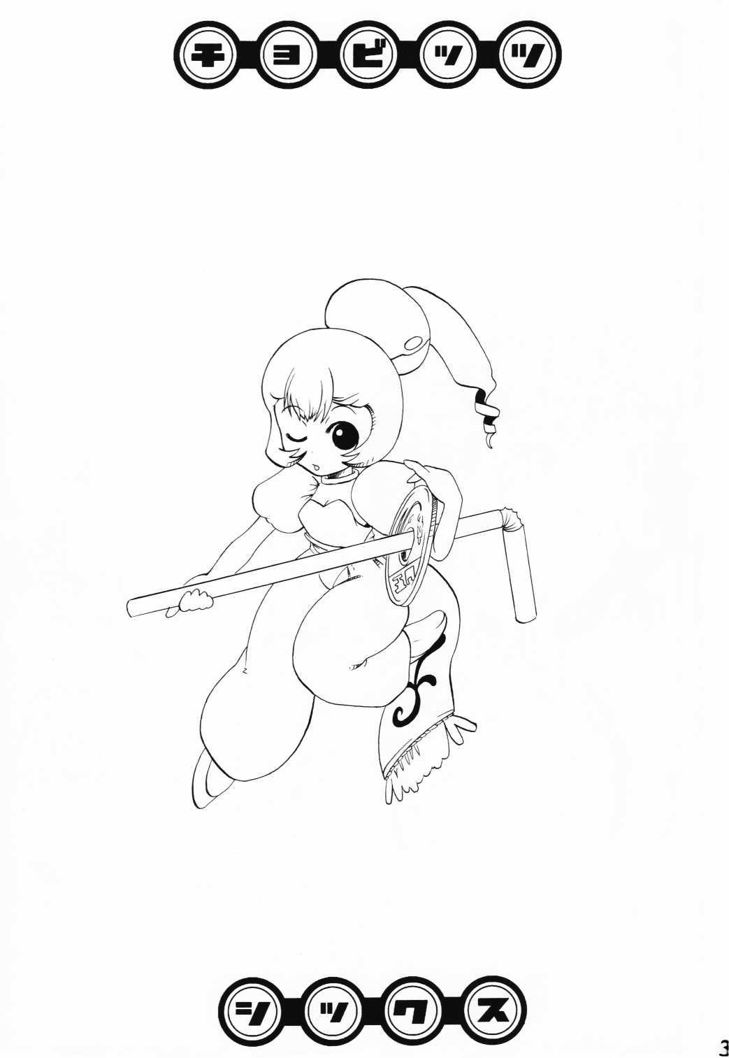 Chobits Sicks page 2 full