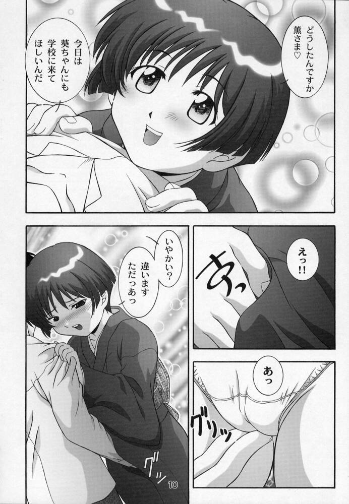 Secret File Next 5 Rasen Mekyuu page 10 full