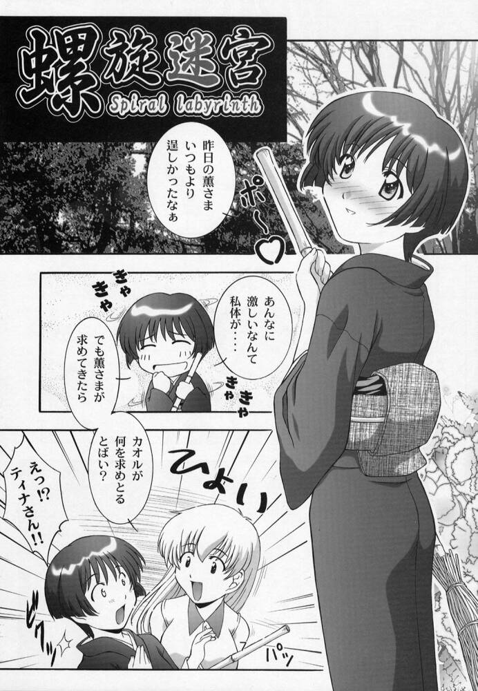 Secret File Next 5 Rasen Mekyuu page 7 full
