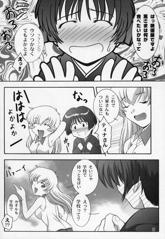 Secret File Next 5 Rasen Mekyuu page 8 full