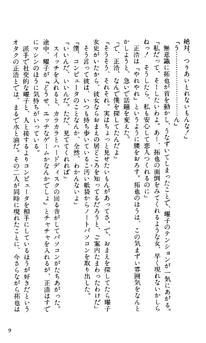 Toushin Toshi - Kurenai no Kioku Hen page 10 full