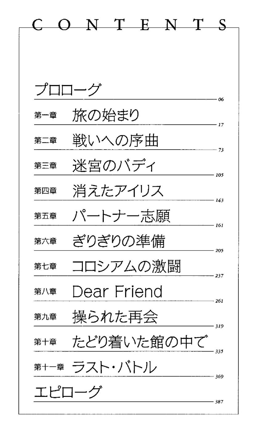 Toushin Toshi - Kurenai no Kioku Hen page 5 full