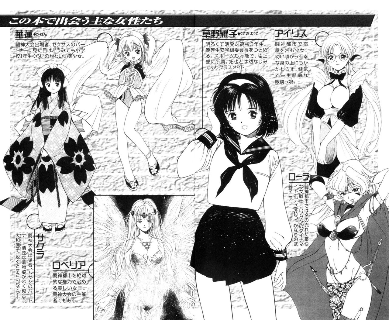 Toushin Toshi - Kurenai no Kioku Hen page 6 full