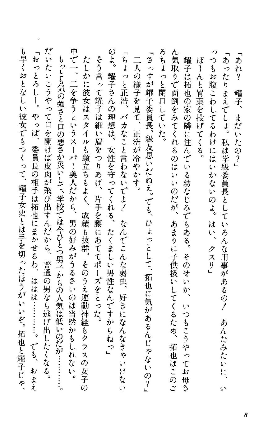 Toushin Toshi - Kurenai no Kioku Hen page 9 full