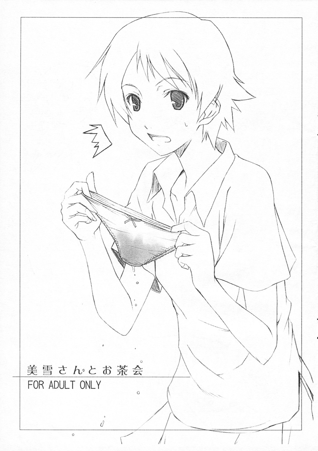 Miyuki-san to Ochakai page 1 full