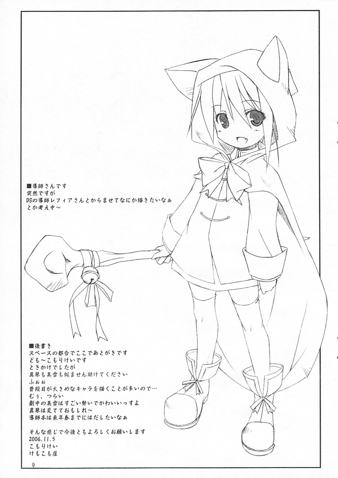 Miyuki-san to Ochakai page 9 full