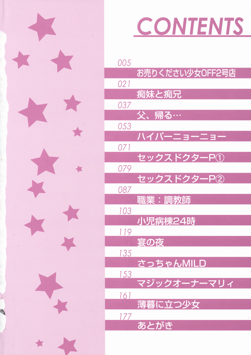 Shoujo Hanbaichuu page 5 full