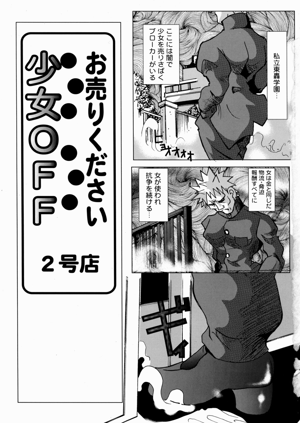 Shoujo Hanbaichuu page 6 full