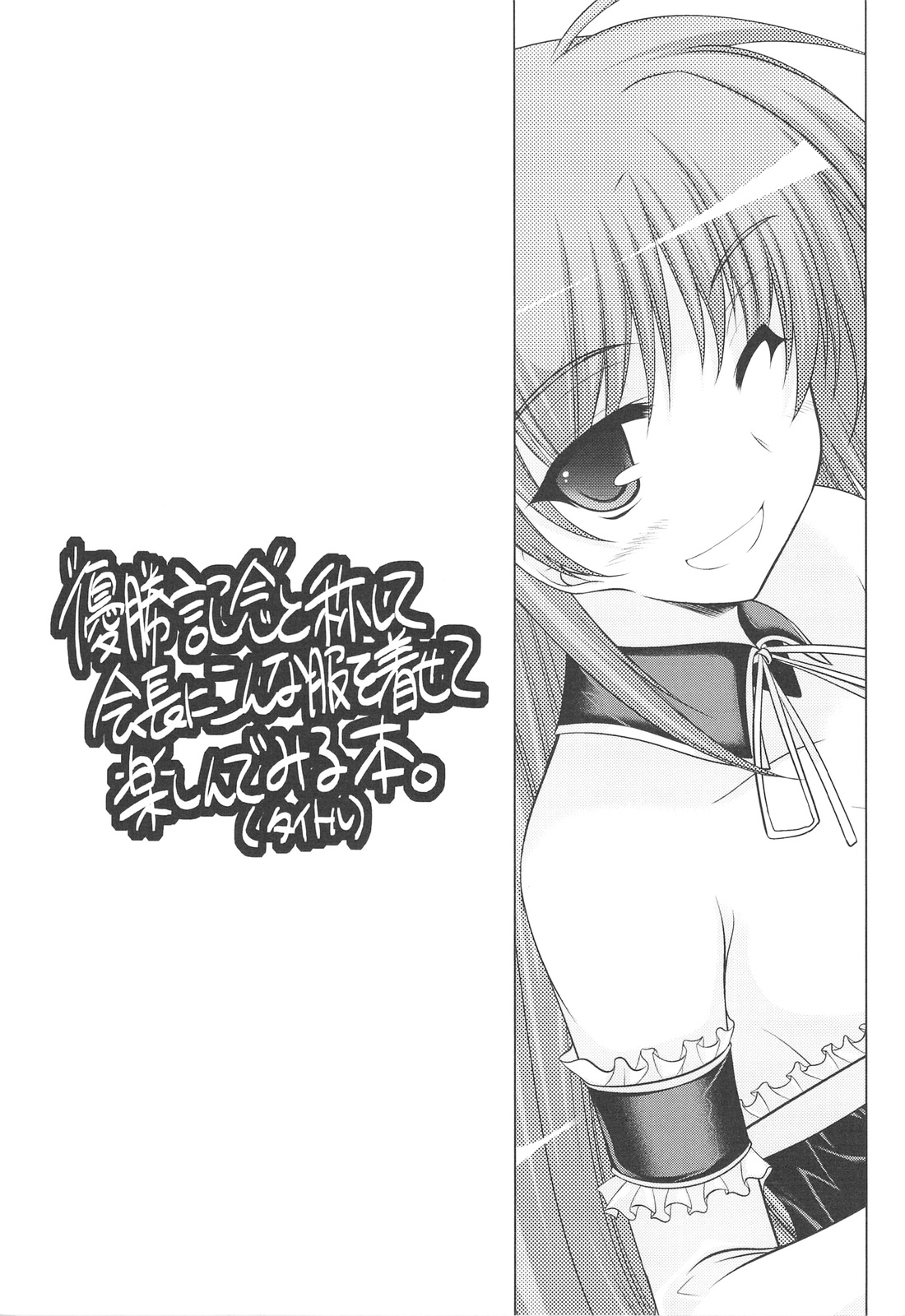 "Yuushou Kinen" to Shoushite Kaichou ni Konna Fuku wo Kisete Tanoshindemiru Hon. page 2 full