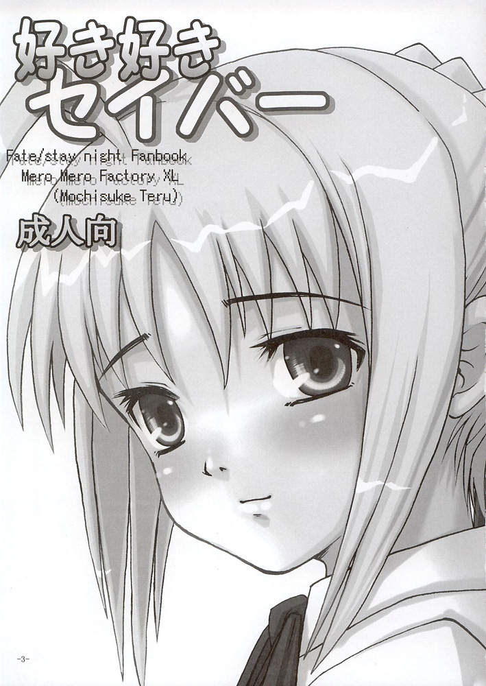 SukiSuki Saber page 2 full