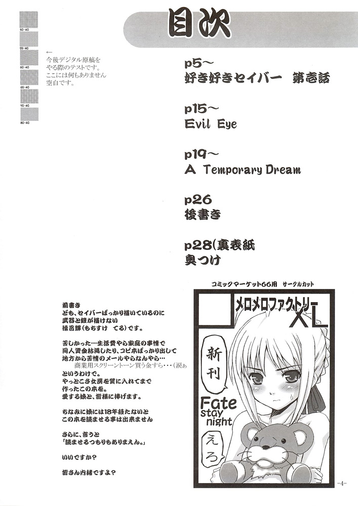 SukiSuki Saber page 3 full