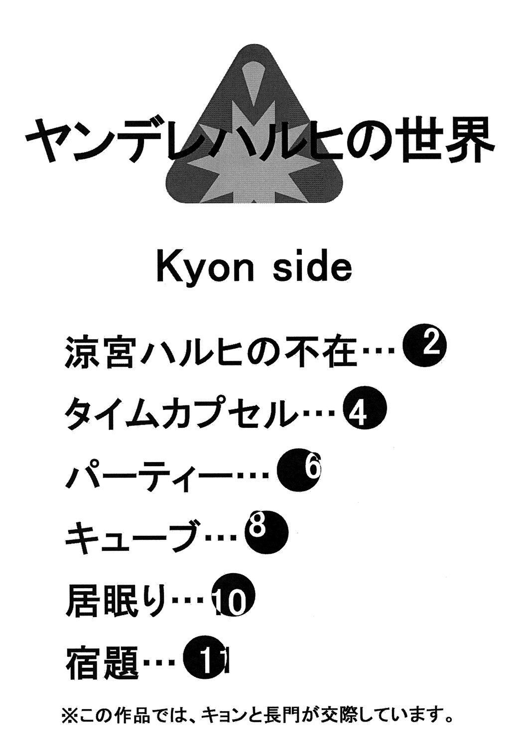 Yandere Haruhi no Sekai page 3 full