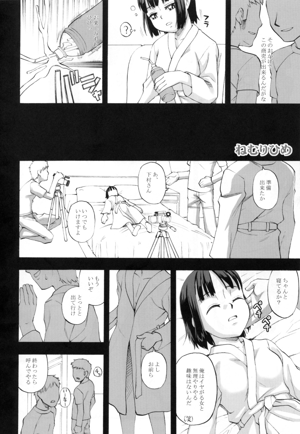 Youkei Seijuku 2 - Sleeping Beauty page 3 full
