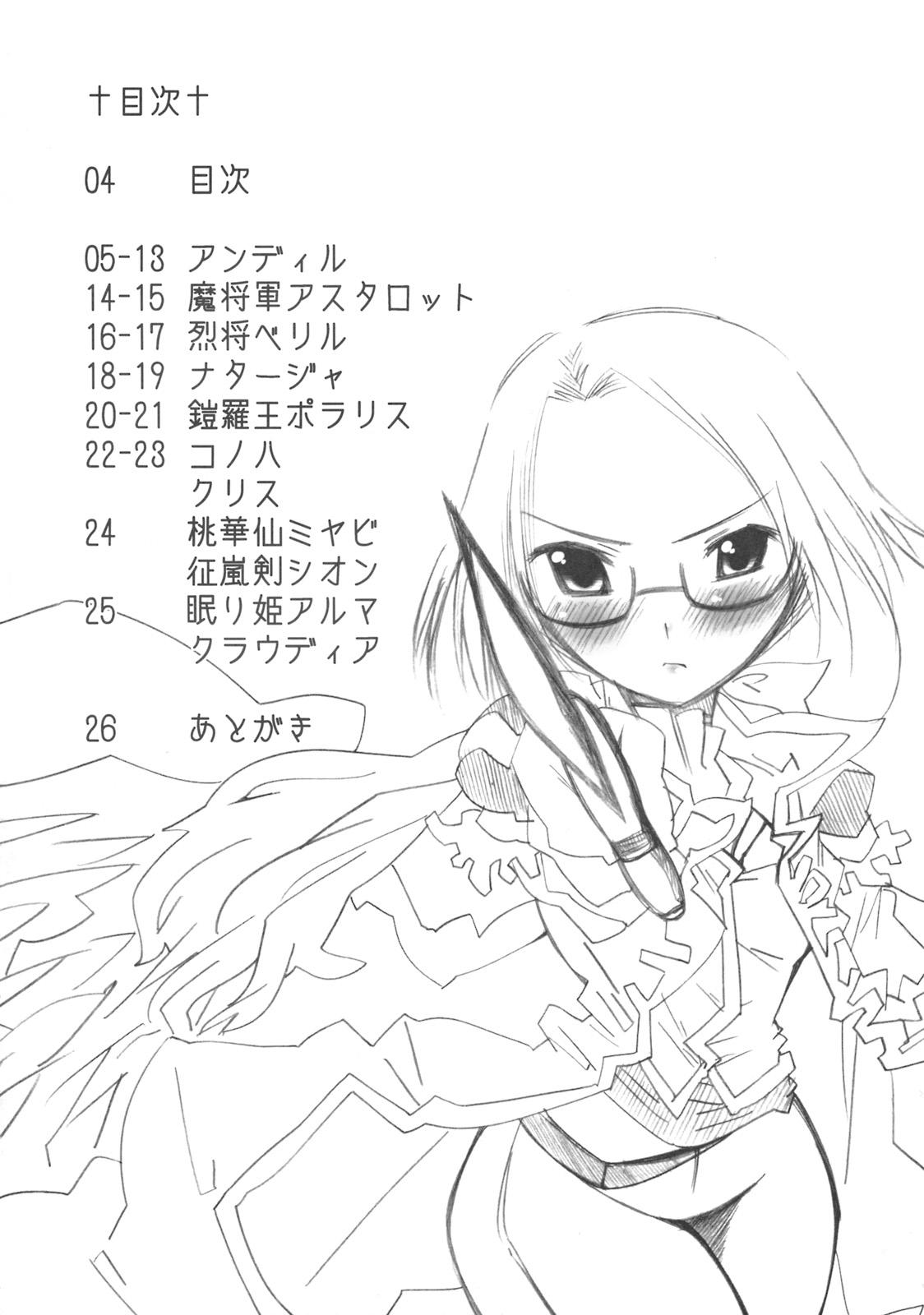 Dekodeko Megane page 3 full