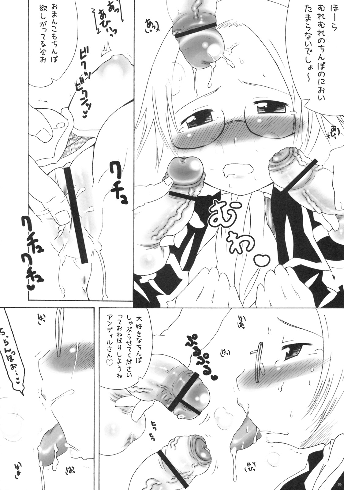 Dekodeko Megane page 5 full