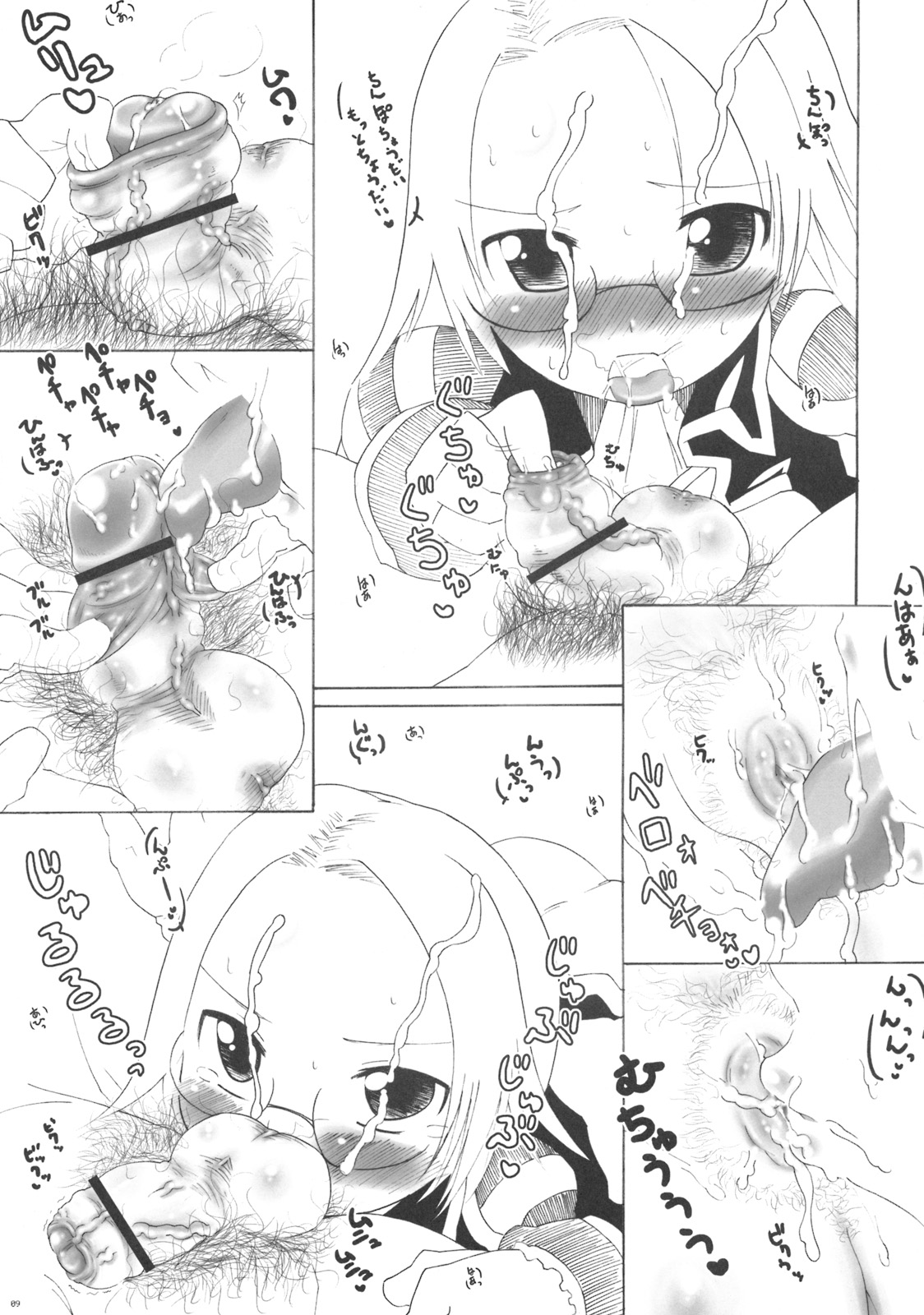 Dekodeko Megane page 8 full