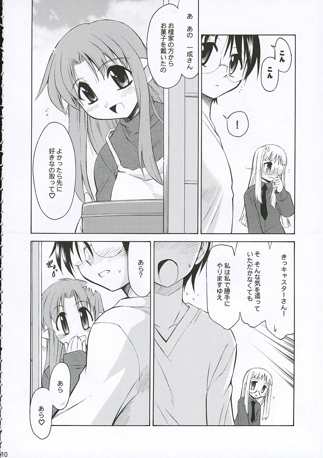 Himuro Renai Jiken page 10 full