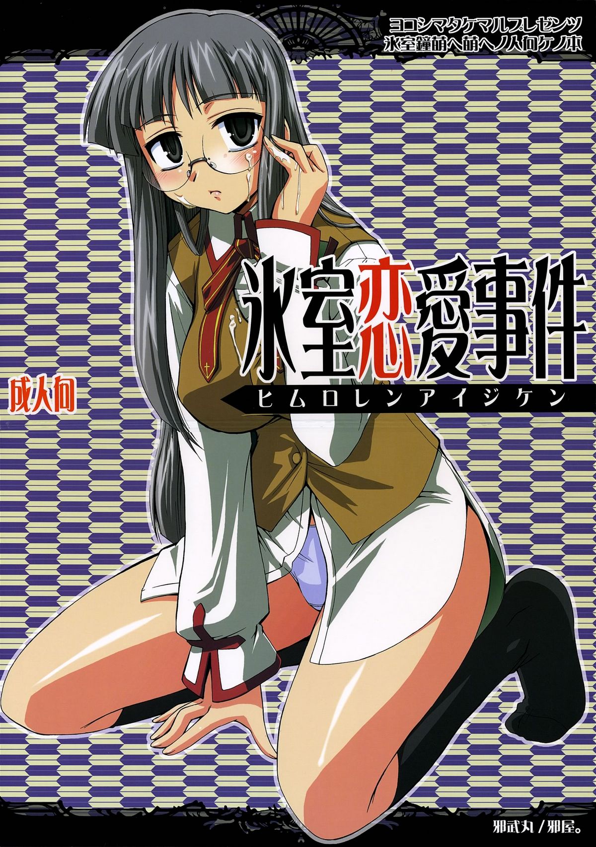 Himuro Renai Jiken page 2 full