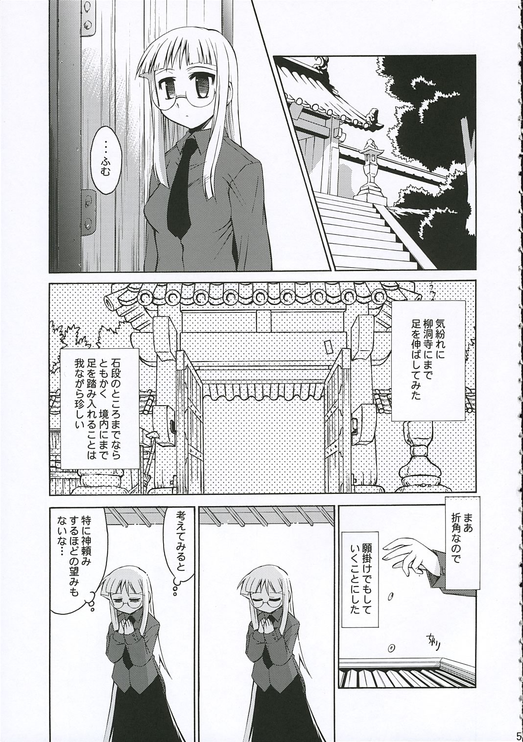 Himuro Renai Jiken page 5 full