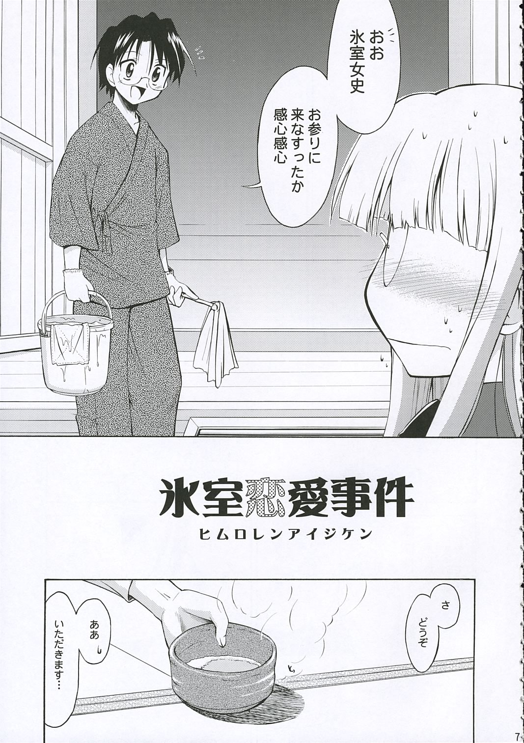 Himuro Renai Jiken page 7 full